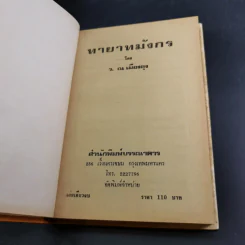 ทายาทมังกร - ว.ณเมืองลุง รูปที่ 7