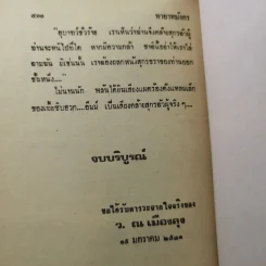 ทายาทมังกร - ว.ณเมืองลุง รูปที่ 12