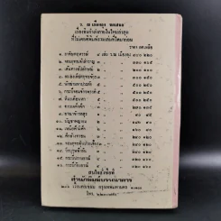 ทายาทมังกร - ว.ณเมืองลุง รูปที่ 2
