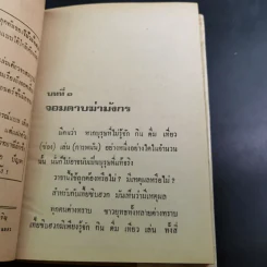 ทายาทมังกร - ว.ณเมืองลุง รูปที่ 10