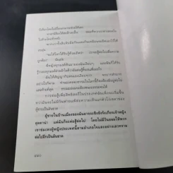ในกรงทอง ภาค 2 - มนันยา รูปที่ 13