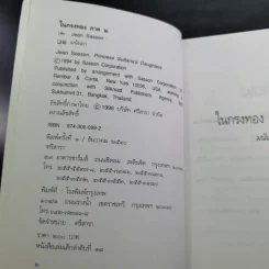 ในกรงทอง ภาค 2 - มนันยา รูปที่ 7