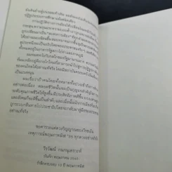 จันทร์ข้ามคืน - วีรวัฒน์ กนกนุเคราะห์ รูปที่ 12