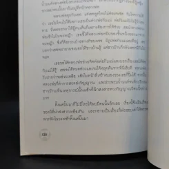 ประสบการณ์ขนหัวลุก - พลพรรครักพี รูปที่ 11
