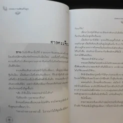 ประสบการณ์ขนหัวลุก - พลพรรครักพี รูปที่ 10