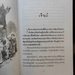 คืนสยองวิญญาณหลอน - ปางบรรพ์ รูปที่ 11