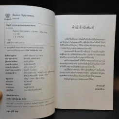 คืนสยองวิญญาณหลอน - ปางบรรพ์ รูปที่ 9