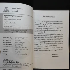 เรื่องเล่าเขย่าขวัญ - ปางบรรพ์ รูปที่ 8