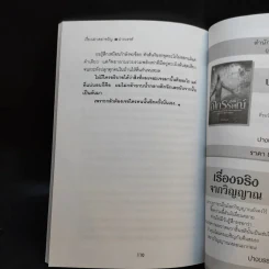 เรื่องเล่าเขย่าขวัญ - ปางบรรพ์ รูปที่ 12