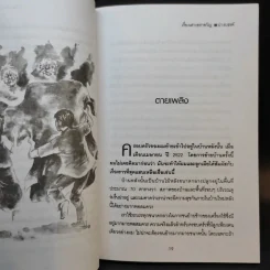 เรื่องเล่าเขย่าขวัญ - ปางบรรพ์ รูปที่ 11