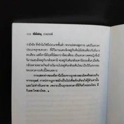 ที่นี่ผีดุ - ปางบรรพ์ รูปที่ 10