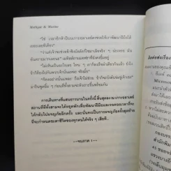 Methyst & Marine ภาคจันทราลำพัน - Eridanus รูปที่ 14