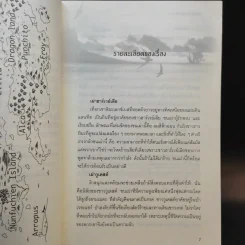 Methyst & Marine ภาคจันทราลำพัน - Eridanus รูปที่ 11
