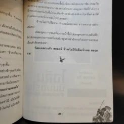 Flame ตอน ดินแดนแห่งกาลลาลับของอิคิดน่า - Moony รูปที่ 11
