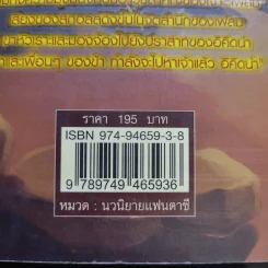 Flame ตอน ดินแดนแห่งกาลลาลับของอิคิดน่า - Moony รูปที่ 12
