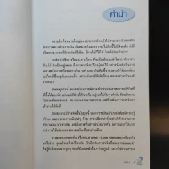 ธุรกิจเครือข่าย รวยได้ถ้าทำเป็น - สุรศักดิ์ ศิวะนาวินทร์ รูปที่ 10