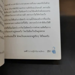 ธุรกิจเครือข่าย รวยได้ถ้าทำเป็น - สุรศักดิ์ ศิวะนาวินทร์ รูปที่ 14