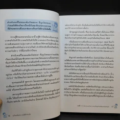 ธุรกิจเครือข่าย รวยได้ถ้าทำเป็น - สุรศักดิ์ ศิวะนาวินทร์ รูปที่ 13