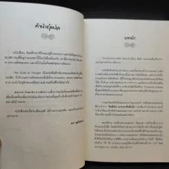 วังวนแห่งความคิด - นโปเลียน ฮิลล์ รูปที่ 9