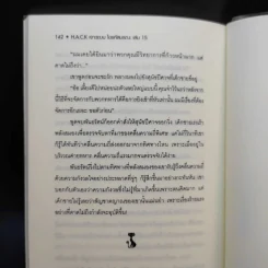 Hack เจาะระบบ ไขรหัสมรณะ เล่ม 15 - EniGma รูปที่ 10