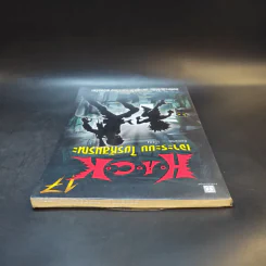 Hack เจาะระบบ ไขรหัสมรณะ เล่ม 17 - EniGma รูปที่ 6