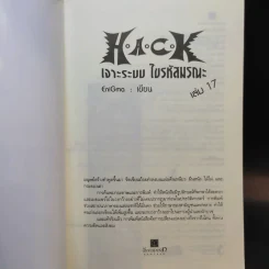 Hack เจาะระบบ ไขรหัสมรณะ เล่ม 17 - EniGma รูปที่ 8