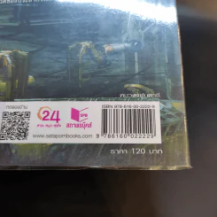 Hack เจาะระบบ ไขรหัสมรณะ เล่ม 17 - EniGma รูปที่ 11