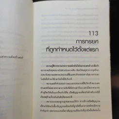 Hack เจาะระบบ ไขรหัสมรณะ เล่ม 17 - EniGma รูปที่ 9