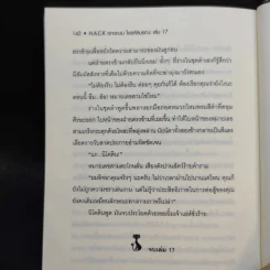Hack เจาะระบบ ไขรหัสมรณะ เล่ม 17 - EniGma รูปที่ 10
