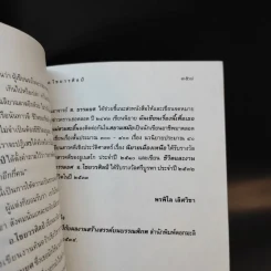 แม่สายสะอื้น - อ.ไชยวรศิลป์ รูปที่ 10