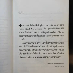 One Stand Up Comedy เดี่ยวสี่ อุดม แต้พานิช รูปที่ 10