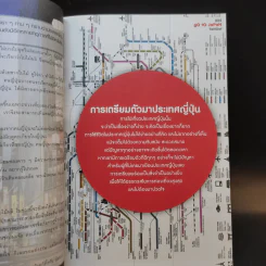 ฮิกาซีน ฉบับพิเศษ เกาะดม ชมโตเกียว เล่ม 1-2 รูปที่ 10