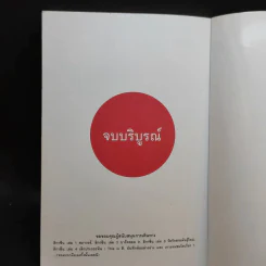 ฮิกาซีน ฉบับพิเศษ เกาะดม ชมโตเกียว เล่ม 1-2 รูปที่ 22