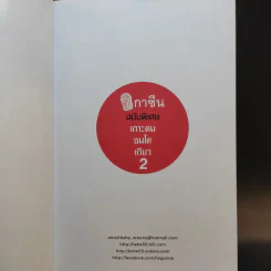 ฮิกาซีน ฉบับพิเศษ เกาะดม ชมโตเกียว เล่ม 1-2 รูปที่ 17