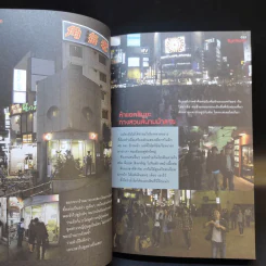 ฮิกาซีน ฉบับพิเศษ เกาะดม ชมโตเกียว เล่ม 1-2 รูปที่ 14