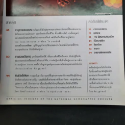 National Geographic ต.ค.2544 ตามรอยเสือดาว รูปที่ 8