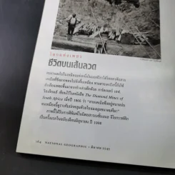 National Geographic มี.ค.2545 โลกของเพชร รูปที่ 12