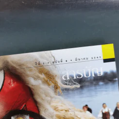 National Geographic มี.ค.2545 โลกของเพชร รูปที่ 7