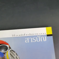 National Geographic ส.ค.2544 ฉบับปฐมฤกษ์ รูปที่ 7