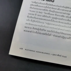 National Geographic ก.พ.2545 เอ็ตนาระเบิด รูปที่ 13