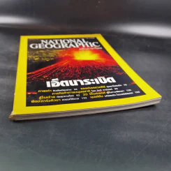 National Geographic ก.พ.2545 เอ็ตนาระเบิด รูปที่ 4