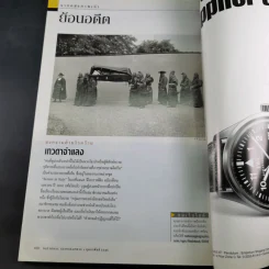 National Geographic ก.พ.2545 เอ็ตนาระเบิด รูปที่ 12
