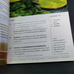 National Geographic ก.ค.2545 อินทรีหัวขาวผงาดฟ้า รูปที่ 8
