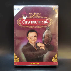 ปักษาพยากรณ์ รูปที่ 1
