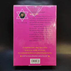 The Love Tarot ทำนายความรัก และความร่ำรวย (สังคม ฮอหรินทร์) หนังสือ + ไพ่ยิปซี รูปที่ 2