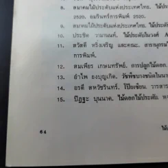 ไม้ประดับใบ จัดแต่งบ้านและสวน เล่ม 1 รูปที่ 12