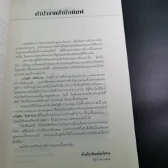 สวนหย่อมทำได้ด้วยมือคุณ - ขวัญชัย จิตสำรวย รูปที่ 9