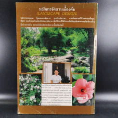หลักการจัดสวนเบื้องต้น - เอื้อมพร วีสมหมาย รูปที่ 2