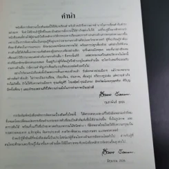 หลักการจัดสวนเบื้องต้น - เอื้อมพร วีสมหมาย รูปที่ 9