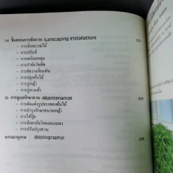 หลักการจัดสวนเบื้องต้น - เอื้อมพร วีสมหมาย รูปที่ 12